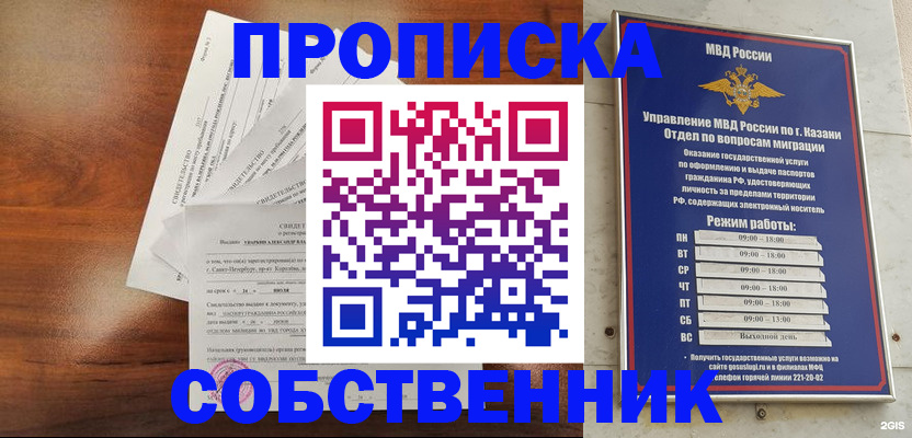 прописка для работы в Петропавловске-Камчатском