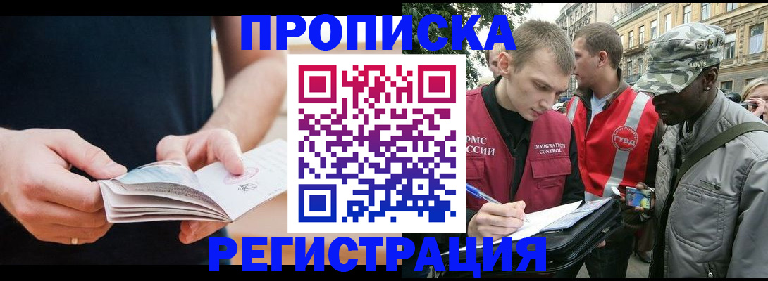временная регистрация надежно в Петропавловске-Камчатском